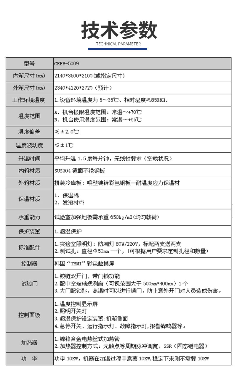 CREE-5009-步入式高低溫老化試驗(yàn)機(jī).jpg